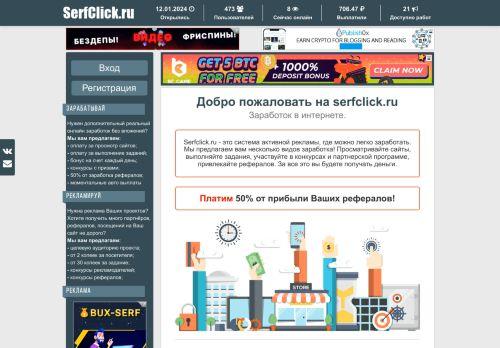 Serfclick Ru Review Legit Or Scam Medium Secure Website