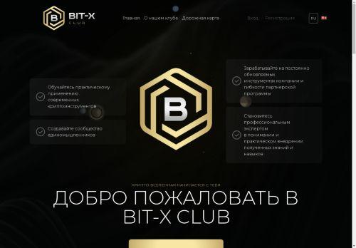 bit-x-club.info Reviews & Scam