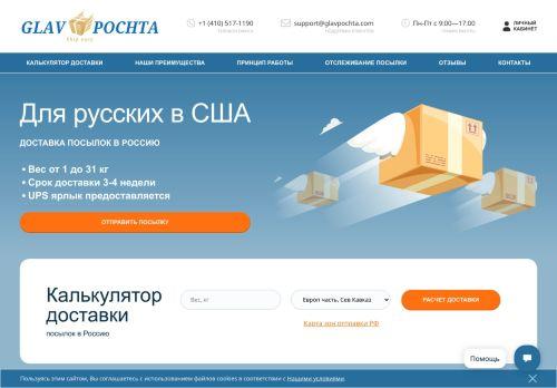 glavpochta.com Reviews & Scam